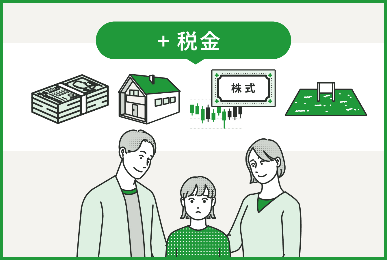 相続税とは？ イメージ