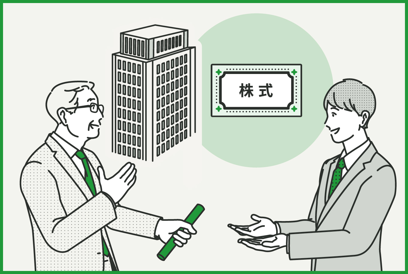 株式の承継と経営権への影響 イメージ